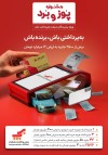 شانس بردن جوایز هیجان‌انگیز ویژه پذیرندگان پایانه های فروشگاهی به پرداخت ملت